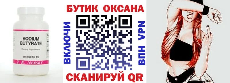 Бутират 1.4BDO  купить закладку  Старица 
